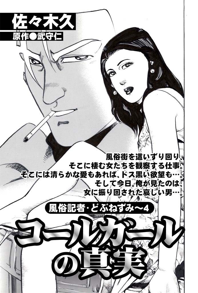 コールガールの真実