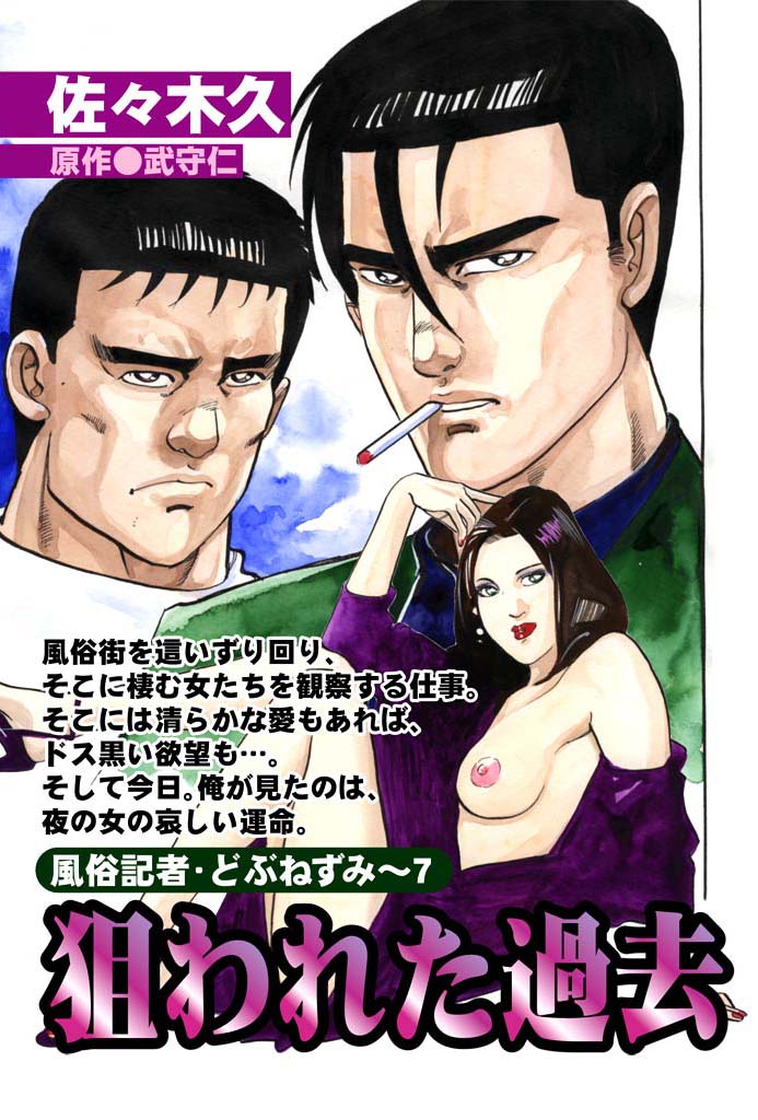 狙われた過去