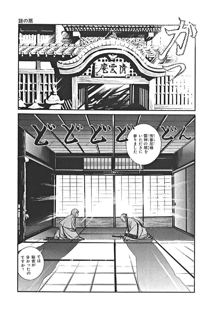 美女斬り麗三郎　第10章謎の扇のサンプル画像3