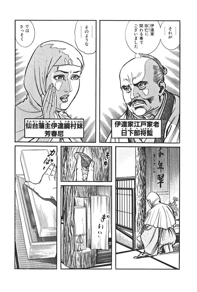 美女斬り麗三郎　第10章謎の扇のサンプル画像4