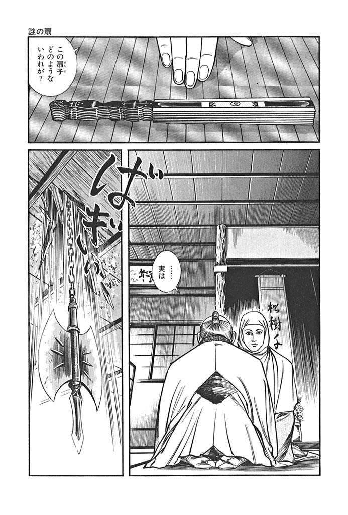 美女斬り麗三郎　第10章謎の扇のサンプル画像5
