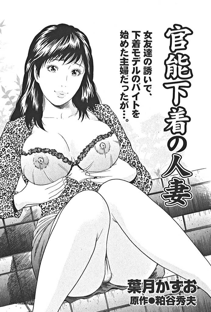 官能下着の人妻