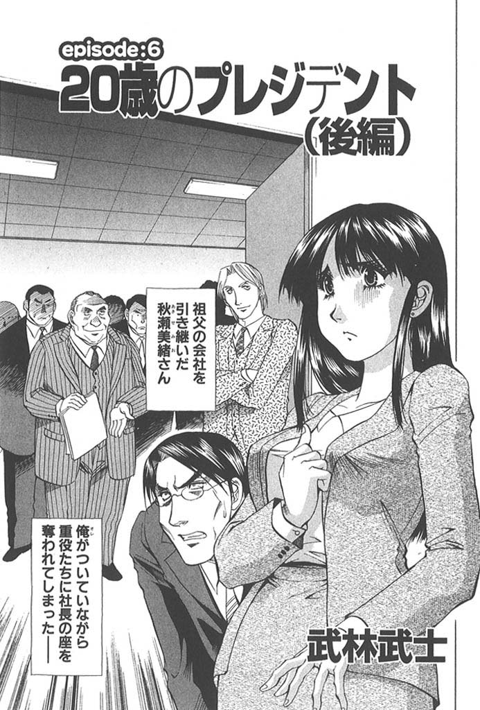 20歳のプレジデント 後編