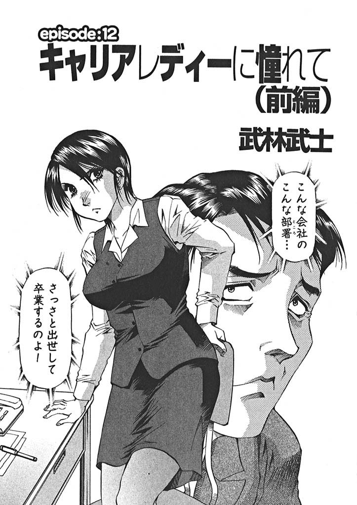 キャリアレディーに憧れて 前編