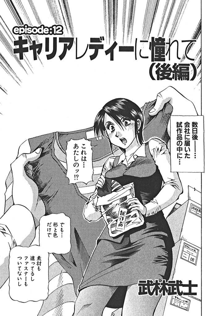 キャリアレディーに憧れて 後編