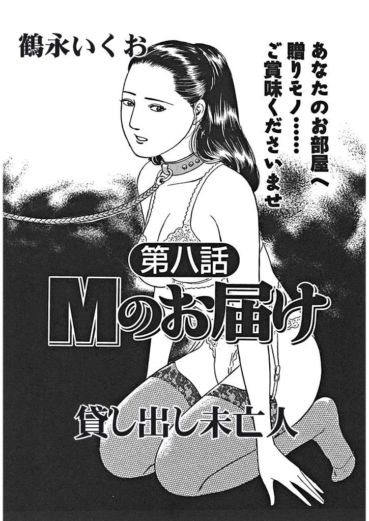 Mのお届け