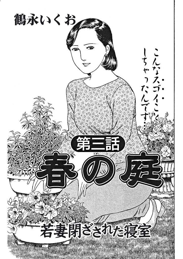 春の庭