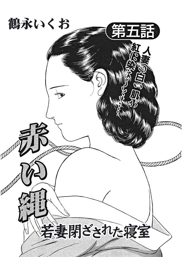 赤い縄