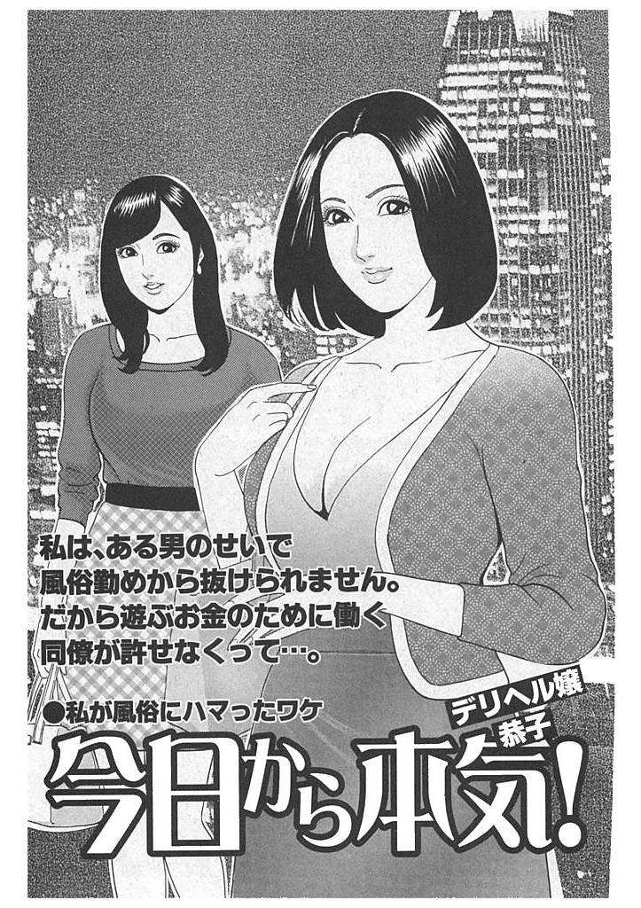 私が風俗にハマったワケ デリヘル嬢 恭子 今日はら本気!
