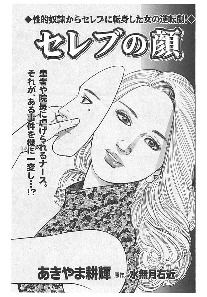 セレブの顔