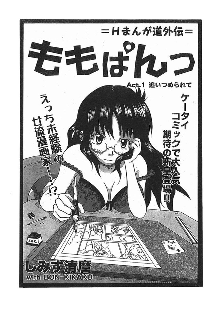 ももぱんっ(1)