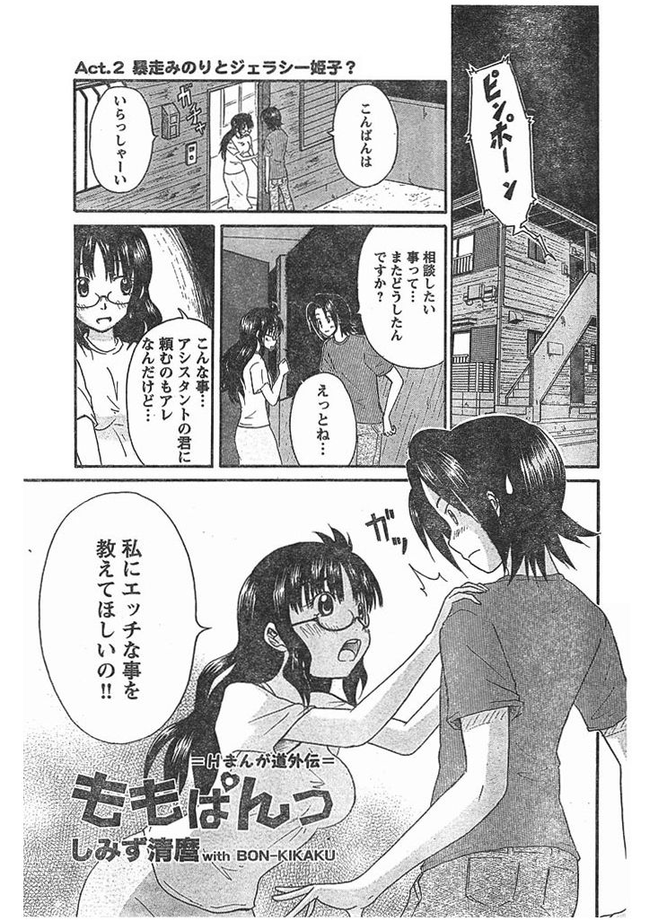 ももぱんっ(2)