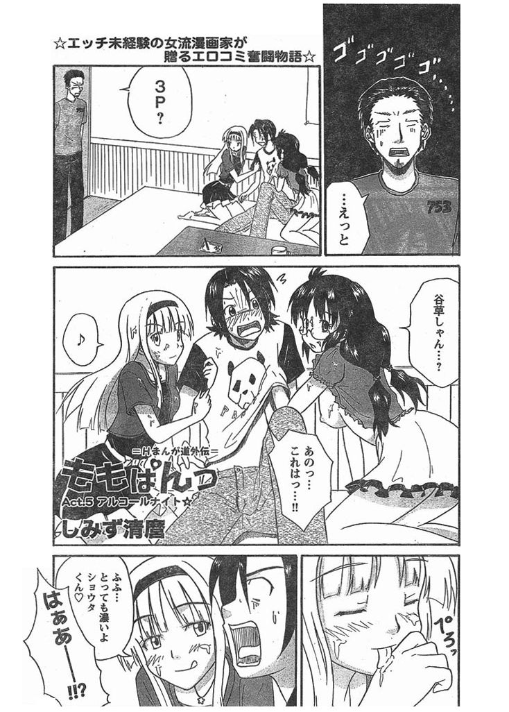 ももぱんっ(5)