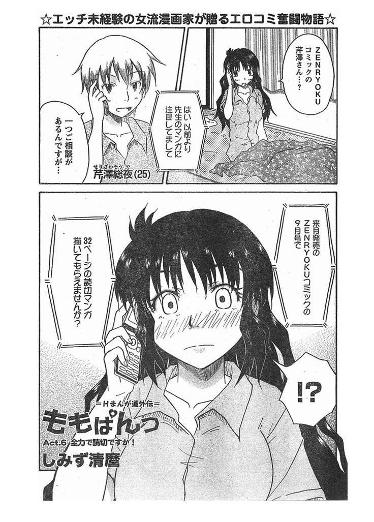 ももぱんっ(6)