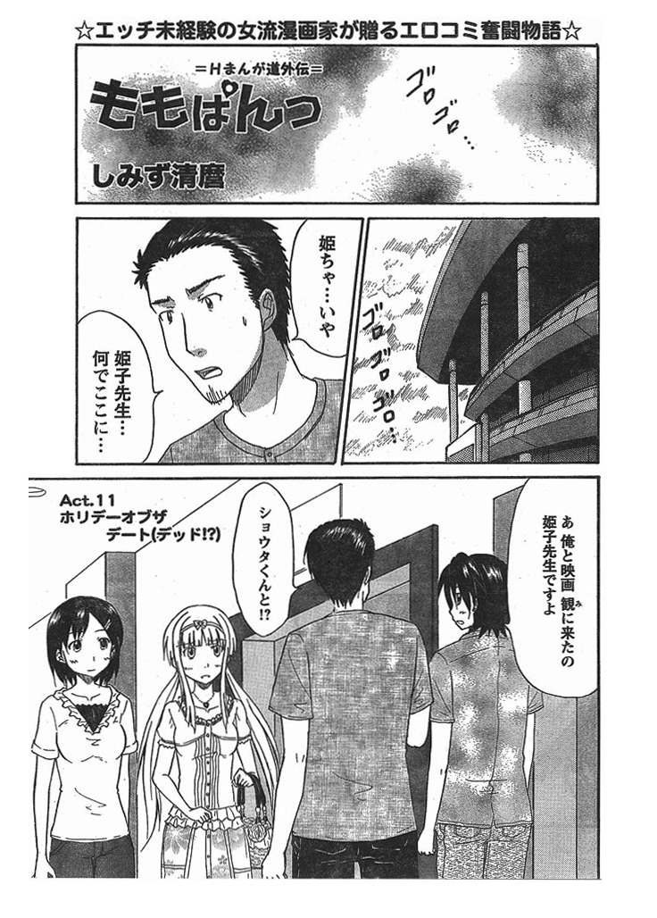 ももぱんっ(11)