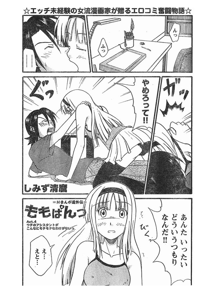 ももぱんっ(4)