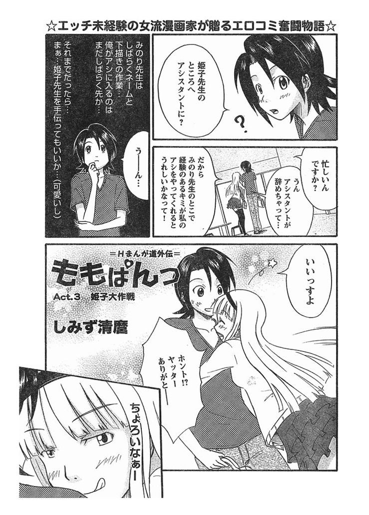 ももぱんっ(3)