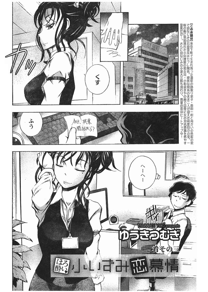 ほろ酔い 小いずみ恋慕情(3)