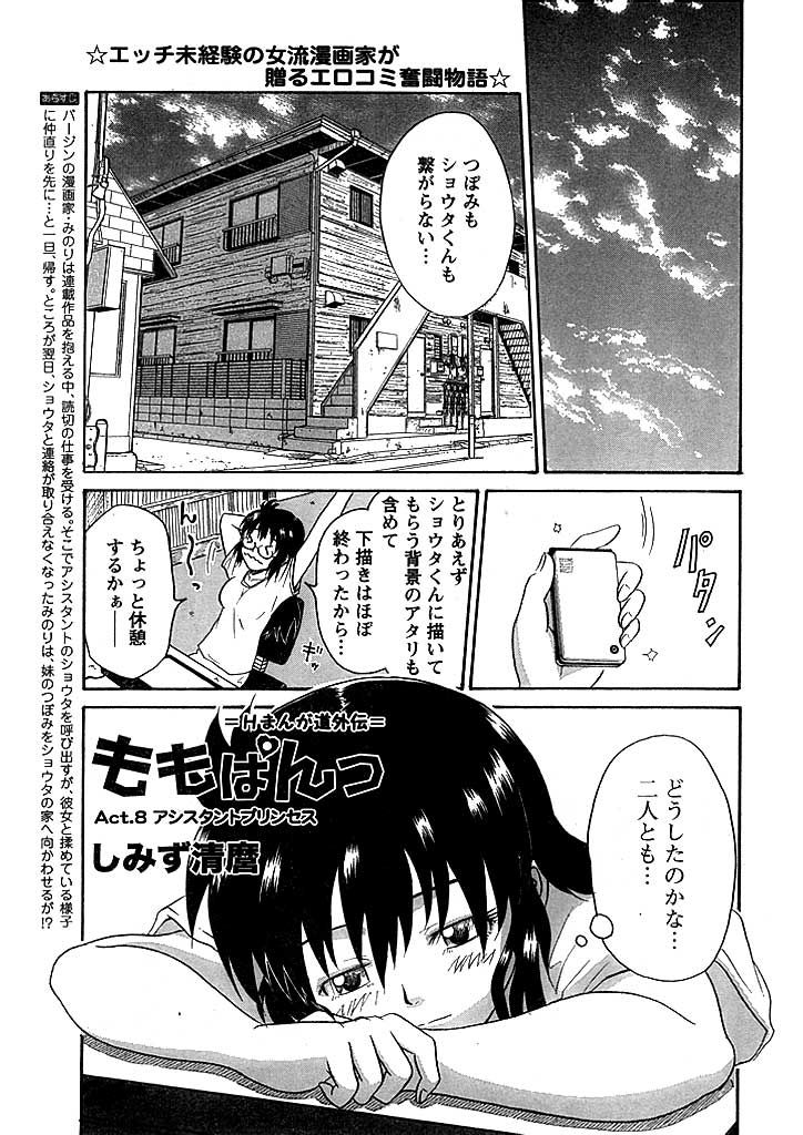 ももぱんっ(8)