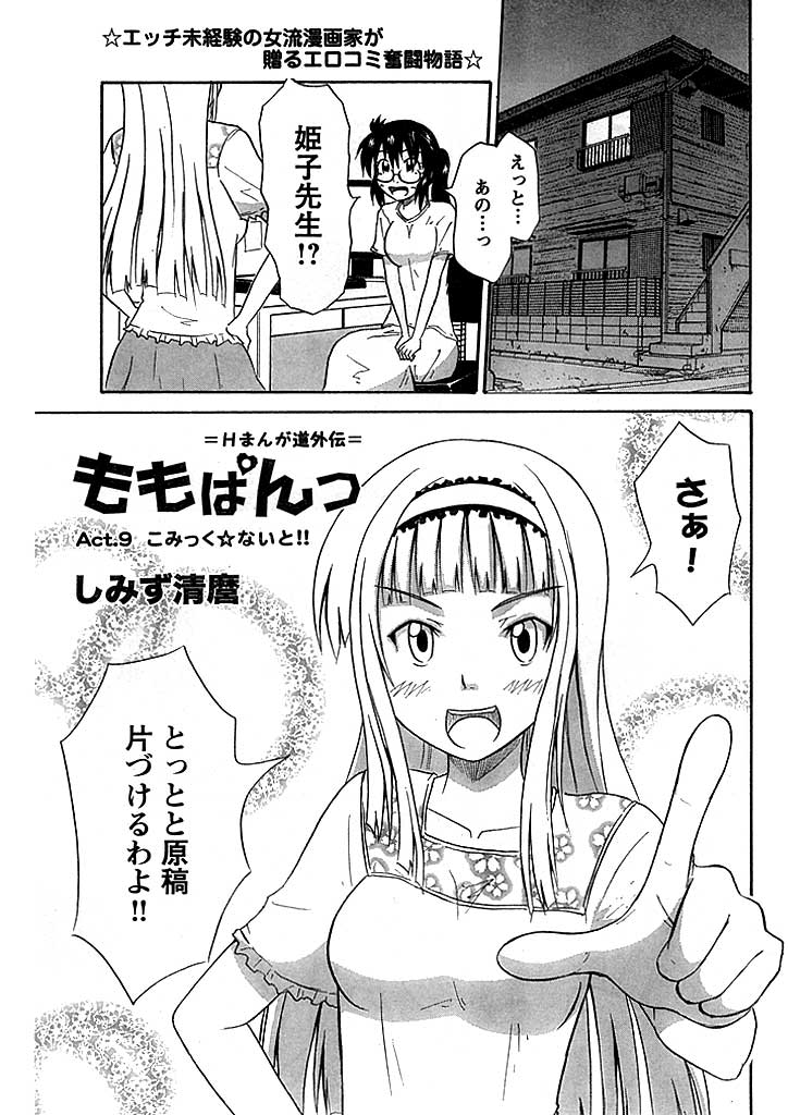 ももぱんっ(9)