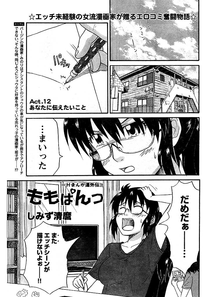 ももぱんっ(12)