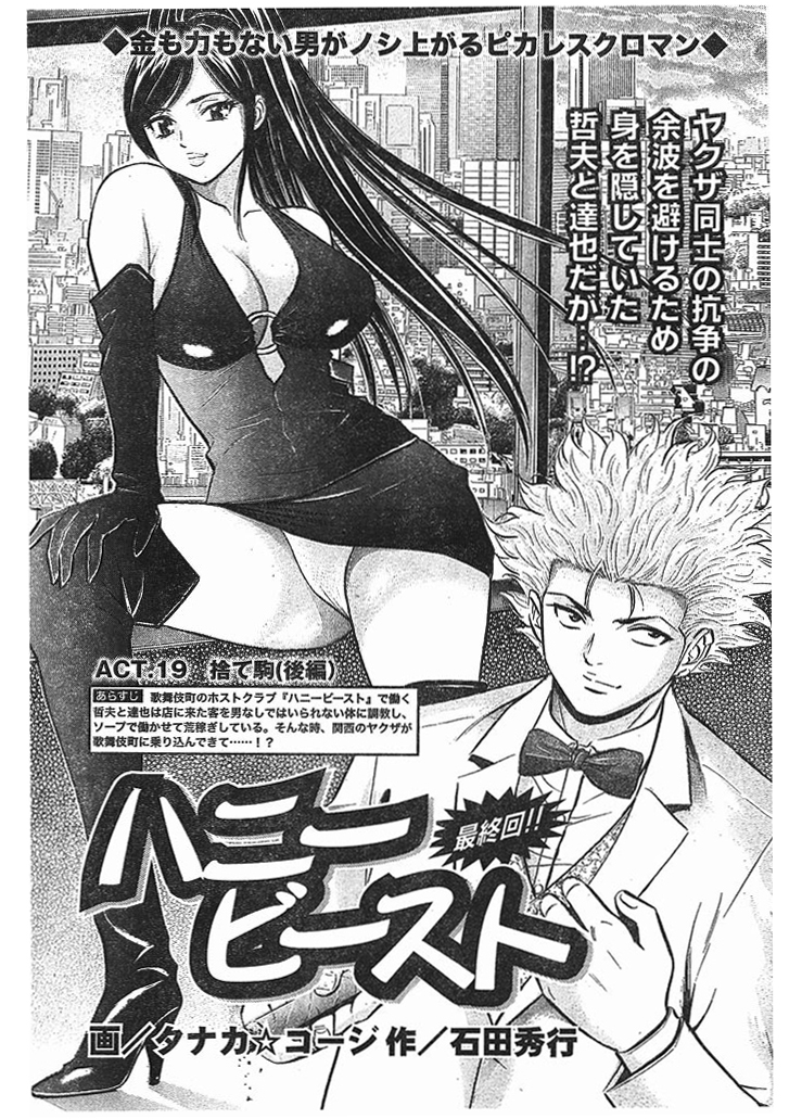 ハニービースト(19)