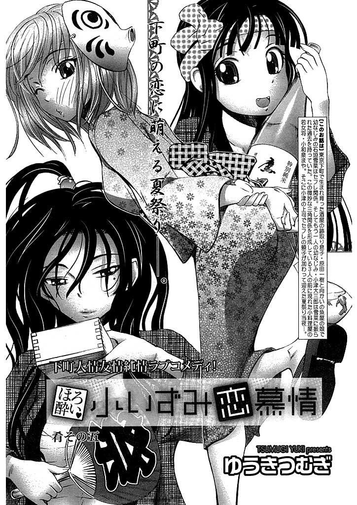 ほろ酔い 小いずみ恋慕情(5)