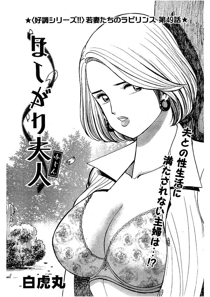 若妻たちのラビリンス(49) ほしがり夫人
