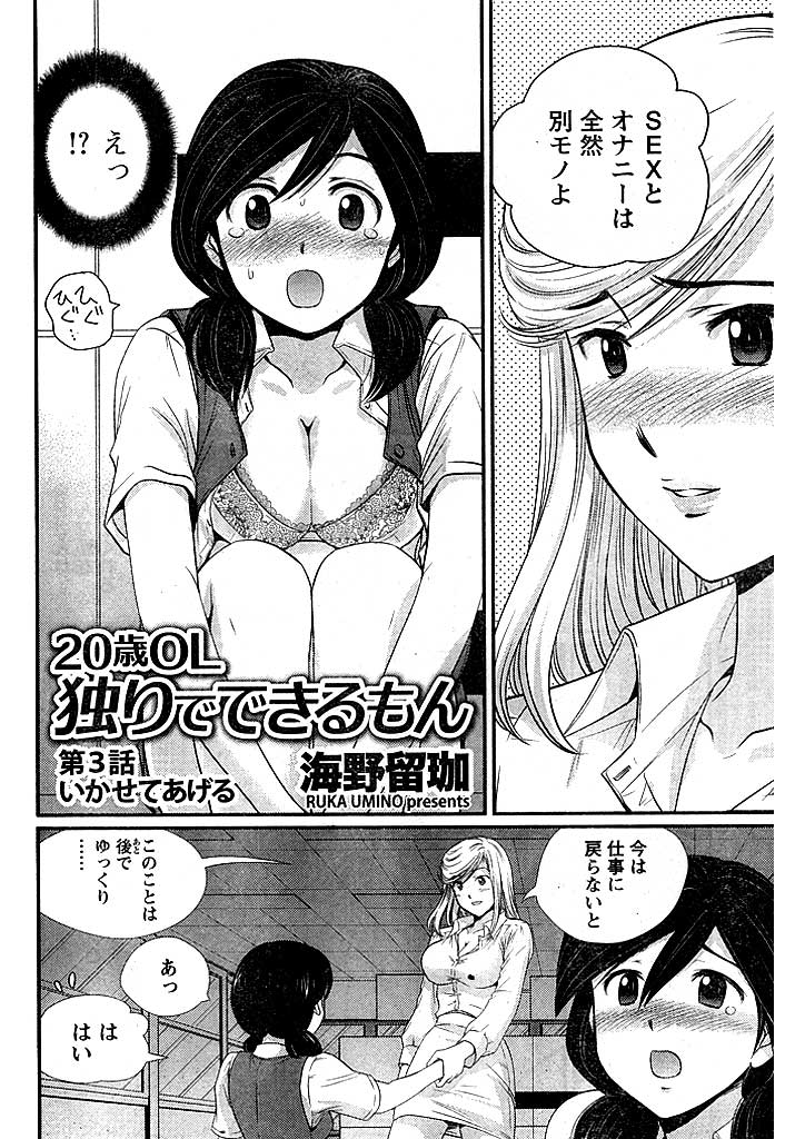 20歳OL 独りでできるもん(3)