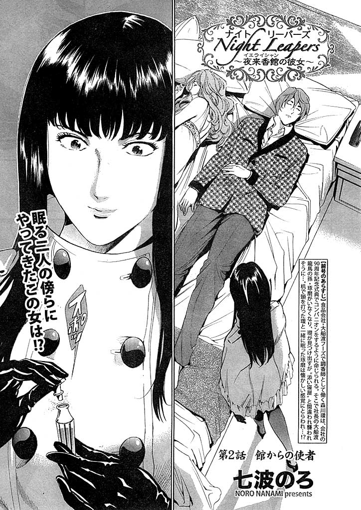 Night Leapers 〜夜来香館の彼女〜(2)