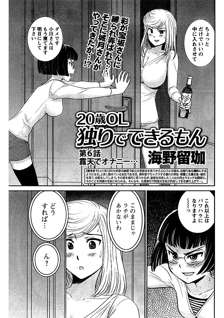 20歳OL 独りでできるもん(6)