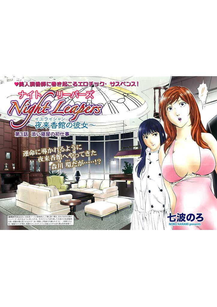 Night Leapers 〜夜来香館の彼女〜(3)