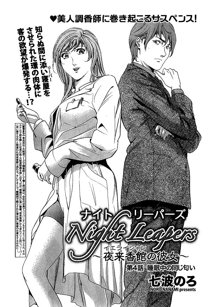 Night Leapers 〜夜来香館の彼女〜(4)