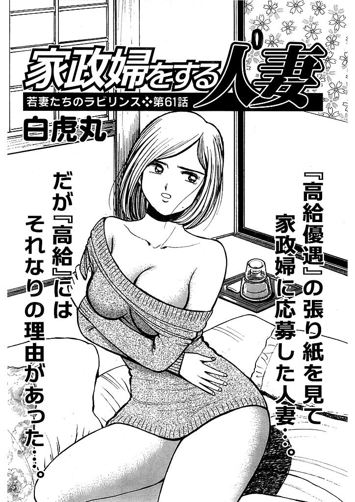 若妻たちのラビリンス(61) 家政婦をする人妻