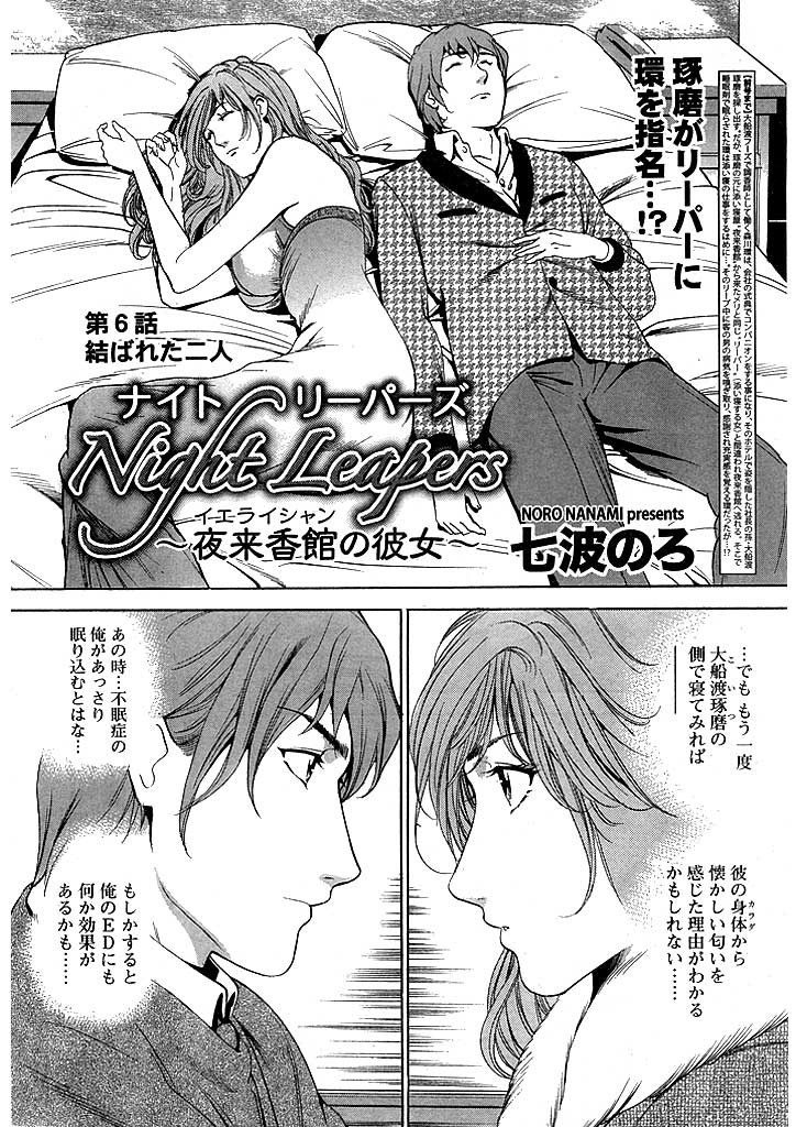 Night Leapers 〜夜来香館の彼女〜(6)