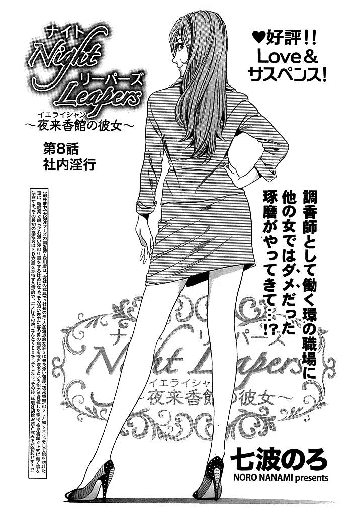 Night Leapers 〜夜来香館の彼女〜(8)