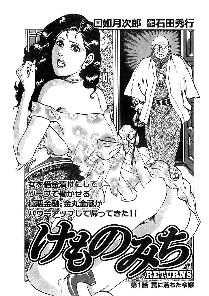 けものみちRETURNS(1)