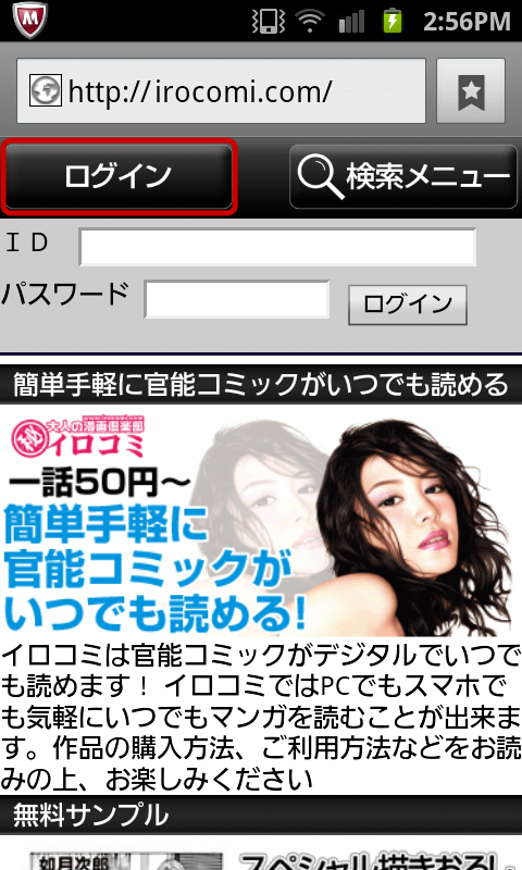 イロコミ Androidでのご利用方法1