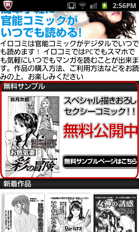 イロコミ Androidでのご利用方法2