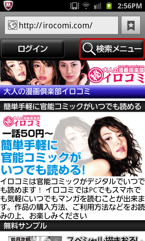 イロコミ Androidでのご利用方法3