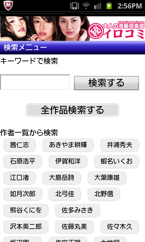 イロコミ Androidでのご利用方法4
