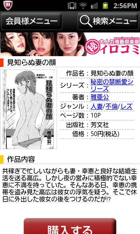 イロコミ Androidでのご利用方法5-1