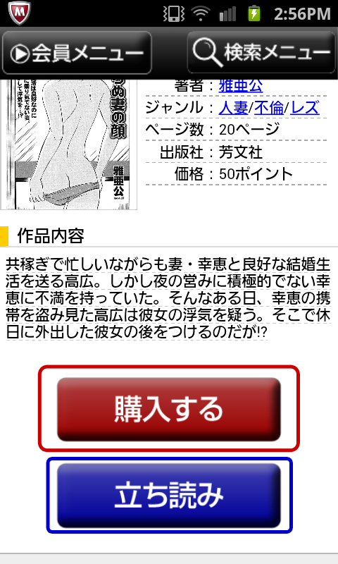 イロコミ Androidでのご利用方法5-2