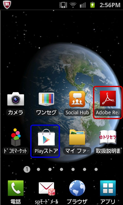 イロコミ Androidでのご利用方法6