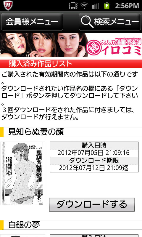 イロコミ Androidでのご利用方法8
