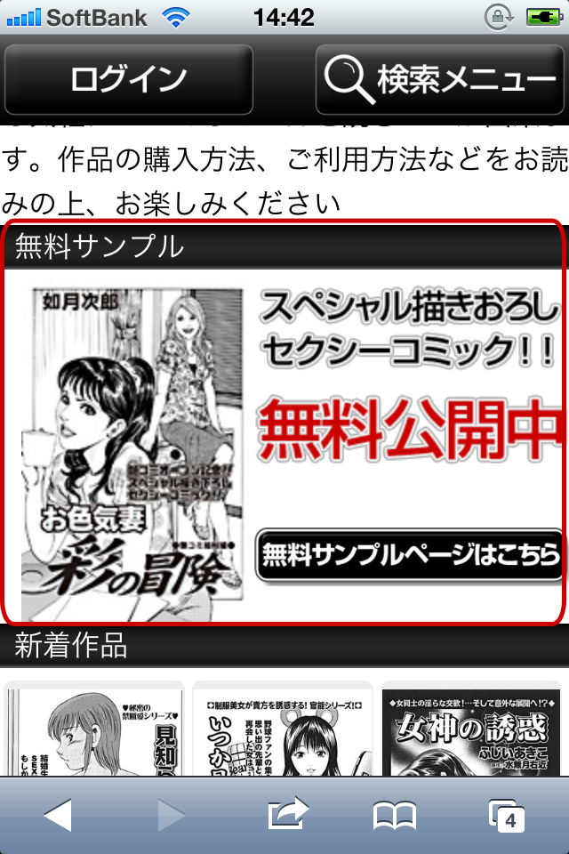 イロコミ iOS端末でのご利用方法2