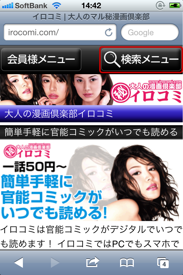 イロコミ iOS端末でのご利用方法3