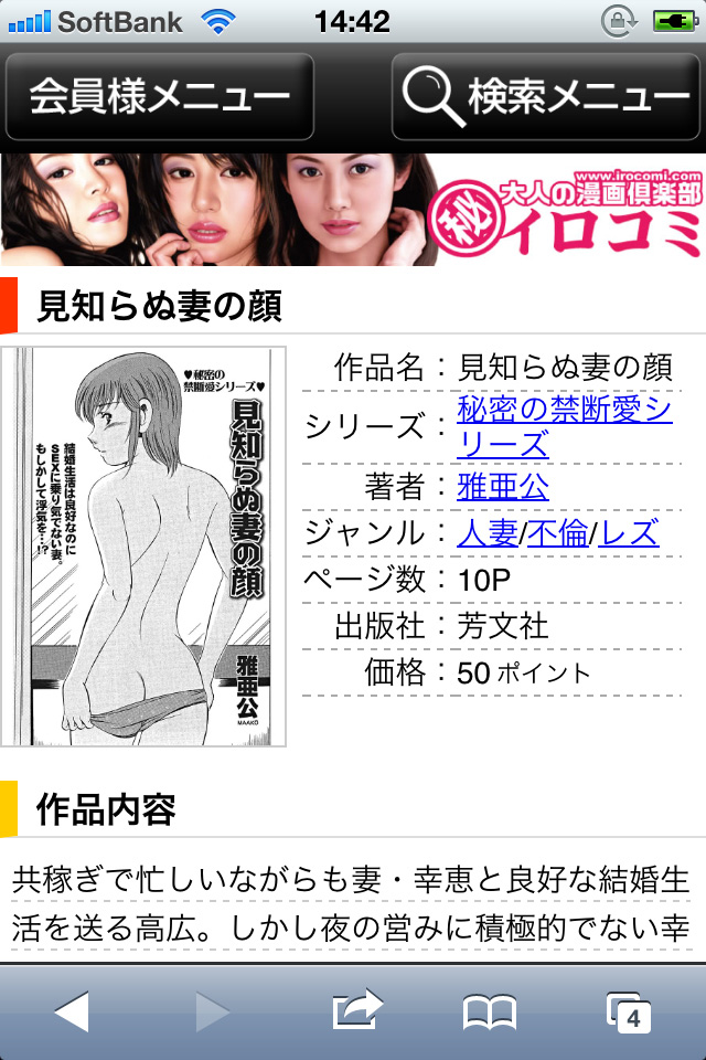 イロコミ iOS端末でのご利用方法5-1