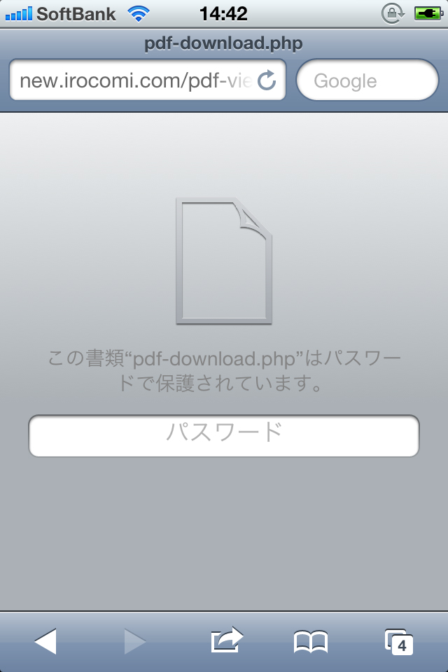 イロコミ iOS端末でのご利用方法6-1