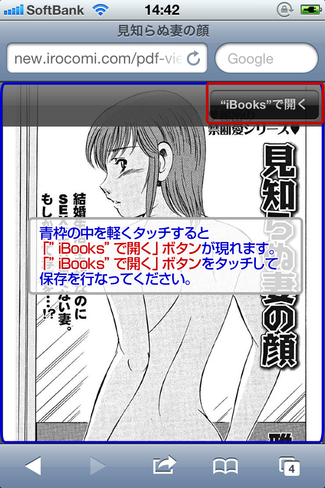 イロコミ iOS端末でのご利用方法6-3